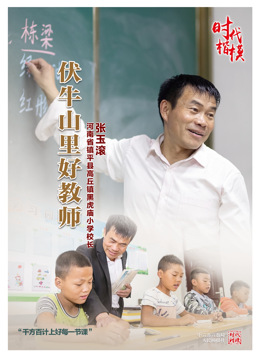 張玉滾公益廣告2